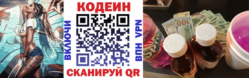 закладки  Невельск  Кодеиновый сироп Lean напиток Lean (лин) 